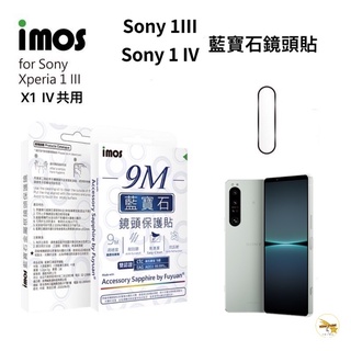 — imos — Sony Xperia 1 III/ IV (無金屬框) 鏡頭保護鏡 (藍寶石玻璃材質)