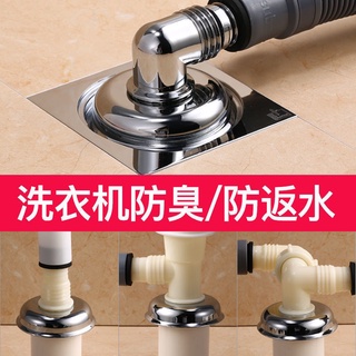 【店主推薦】洗衣機地漏 專用接頭 下水道 防臭防溢水 衛生間 陽臺 排水管 三通 二合一 地漏