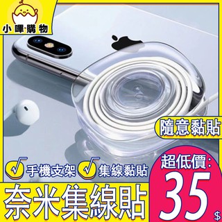 集線奈米隨手貼 萬能貼 無痕雙面貼【臺灣現貨】懶人手機支架 收納魔力貼 集線隨手貼 無痕黑科技 萬能手機貼【小嗶購物】