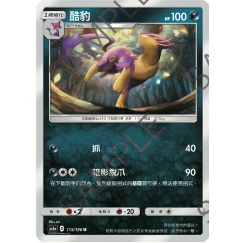 PTCG 中文版 寶可夢 傳說交鋒 酷豹 普卡