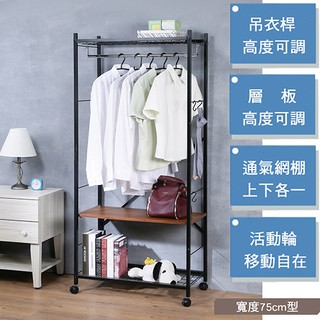 【樂樂生活精品】《C&B》Justice移動式置物衣櫥架-寬75cm 免運費 請看關於我！