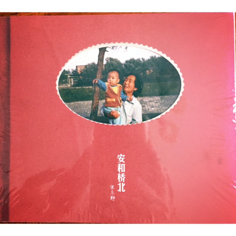 ソン ドンイェ 宋冬野 / 安和橋北 (2枚組アナログレコード) 宋冬野 ‎– 安和橋北 日本版 2LP 老頭音樂