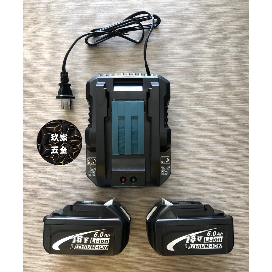 【玖家五金】MK-Power 18V充電器*1+6.0ah電池*2（通用 牧田 18V電動工具）