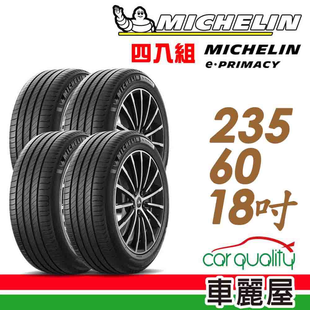 Michelin 米其林 輪胎米其林E-PRIMACY 2356018吋 103W_四入組 現貨 廠商直送