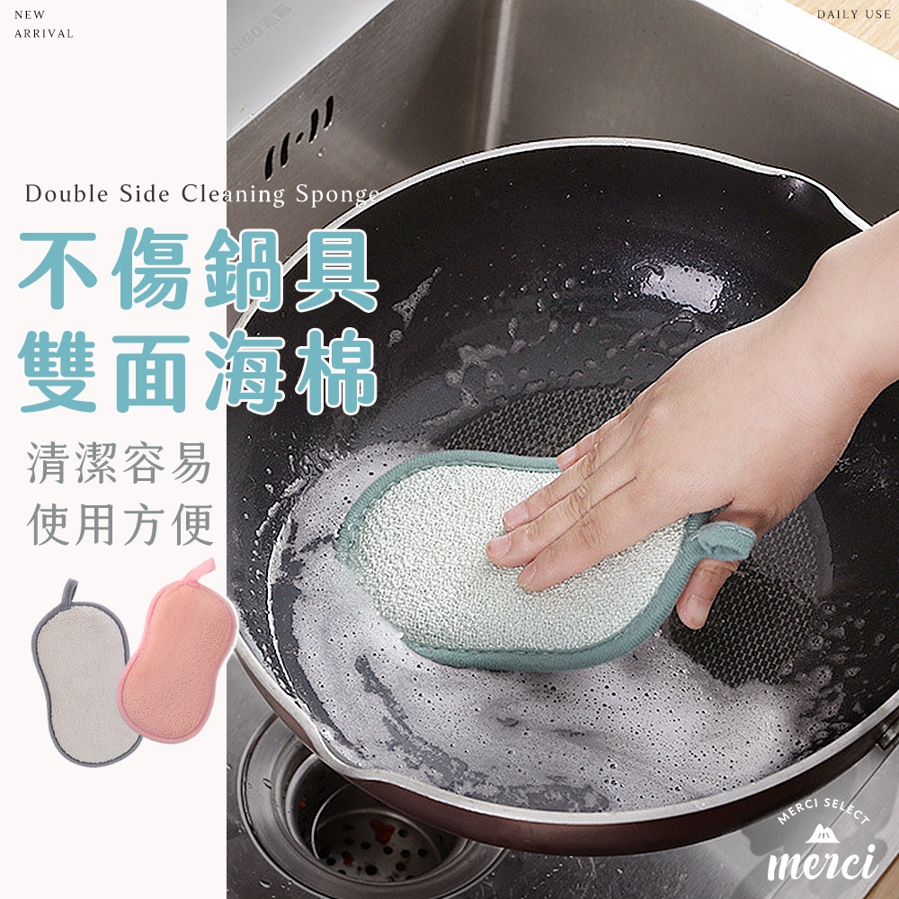 ✿MERCI 附發票✿現貨 不傷鍋雙面海綿 不沾鍋 洗碗海棉 雙面海綿 洗碗海綿 廚房海綿 清潔海綿 雙面 海綿 菜瓜布