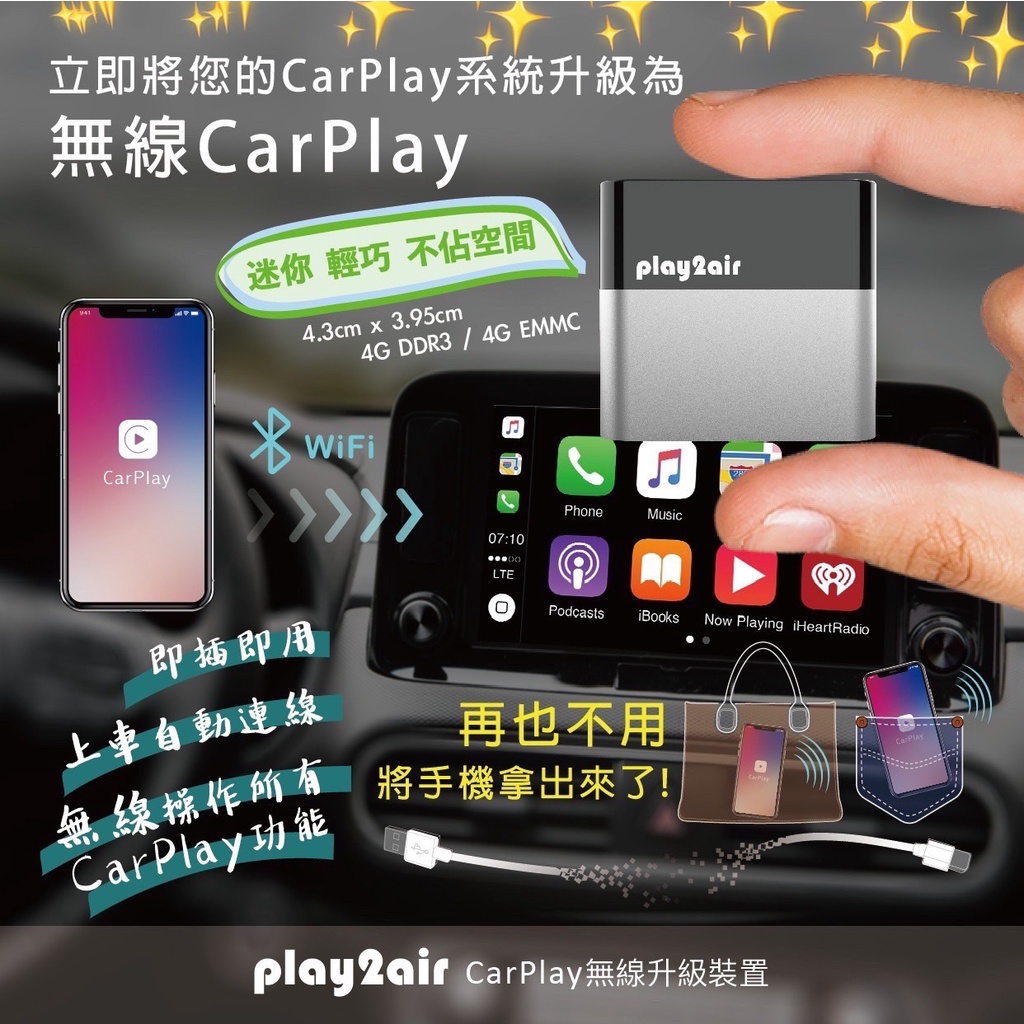 Play2air_無線CarPlay升級裝置-賓士Mercedes GLA/GLB/GLE/全車系