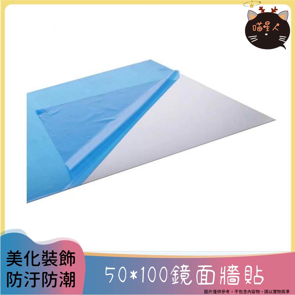 50x100cm反射鏡面貼膜 0 2厚鏡面牆貼鏡子裝飾貼鏡面牆貼紙diy立體鏡面牆貼全身鏡面牆貼 蝦皮購物