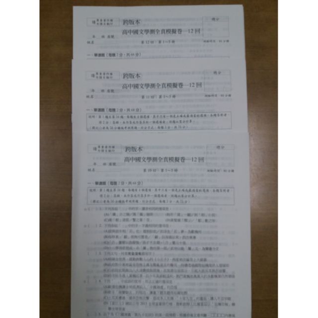 高中國文學測全真模擬卷 1 5冊 有三回未書寫附解答 蝦皮購物