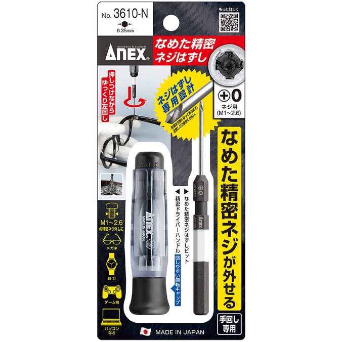 日本製ANEX 精密螺滑牙起子 NO.3610-N 崩牙 螺絲滑牙取出器 滑牙救星 眼鏡 SWITCH 筆電 滑牙 手錶