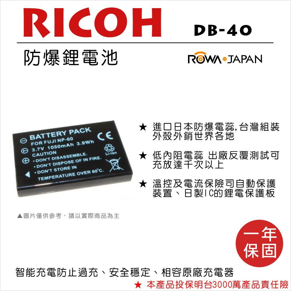 批發王@樂華 Ricoh DB-40 副廠電池 DB40 (FNP60) 外銷日本 原廠充電器可用 全新保固一年 禮光