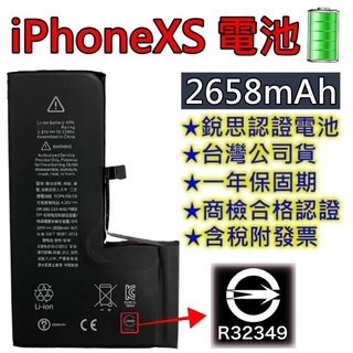 台灣現貨【附贈品】商檢認證 iPhone XS 電池 XS 銳思電池
