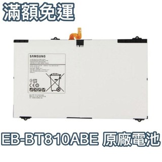 【附贈工具】三星 Tab S2 9.7 平板電池 T810 T815C T815 T813 電池 EB-BT810ABE