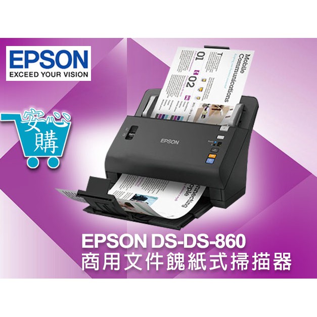 [安心購] EPSON DS-860商用文件饋紙式掃描器