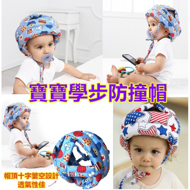 台灣現貨 最新升級 寶寶嬰兒學步防撞帽防摔帽護頭帽