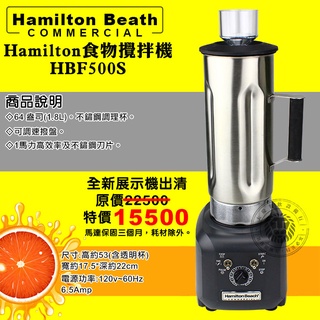 Hamilton 食物調理機 （HBF500S） 攪拌機 果汁機 調理機 漢米爾頓 大慶㍿