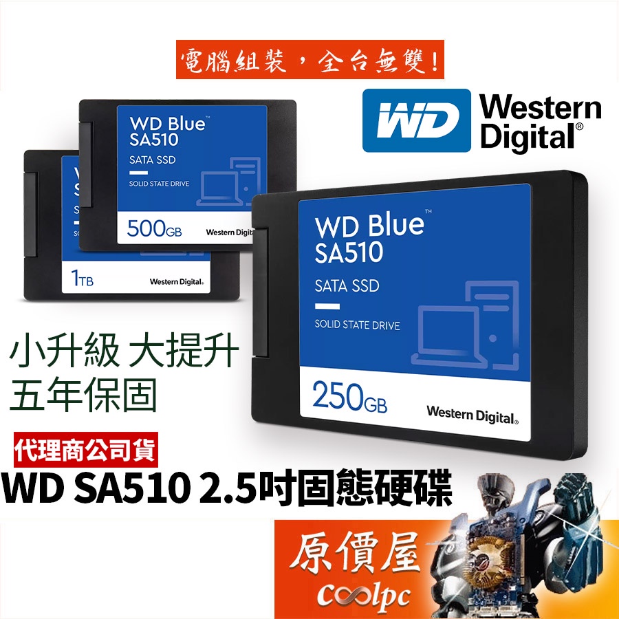 WD威騰 Blue 藍標 SA510 2.5吋/SATA/7mm/SSD固態硬碟/原價屋