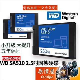 WD威騰 Blue 藍標 SA510 2.5吋/SATA/7mm/SSD固態硬碟/原價屋【活動贈】