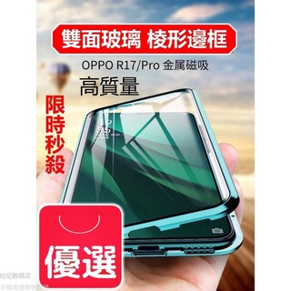 【雙面玻璃】全包萬磁王透明殼OPPO A77 5G A57 A72 A74 A73 A79 A98 A78 A9 手機殼