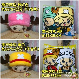 航海王 喬巴 頭型抱枕 坐墊 海賊王 one piece 絨毛枕頭 趴睡枕 午睡枕 抱枕 靠枕 頭形枕 圓枕 兒童枕