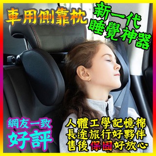 【小弟嚴選】臺灣現貨 車用側靠枕 皮革 頭枕 支撐器 汽車 側靠枕 車用 側靠枕 車用靠枕 汽車頭枕
