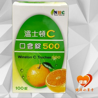 正版公司貨 溫士頓維他命C-口含錠500mg 100錠