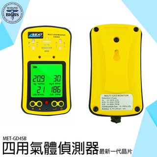 《利器五金》四合一氣體檢測儀 氣體偵測器 氧氣 一氧化碳 緊急應變器材 洩漏測定方法 氣體洩漏偵測儀 MET-GD4SB