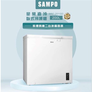 SAMPO 聲寶 200公升 變頻 臥式 冷凍櫃 SRF-201GD