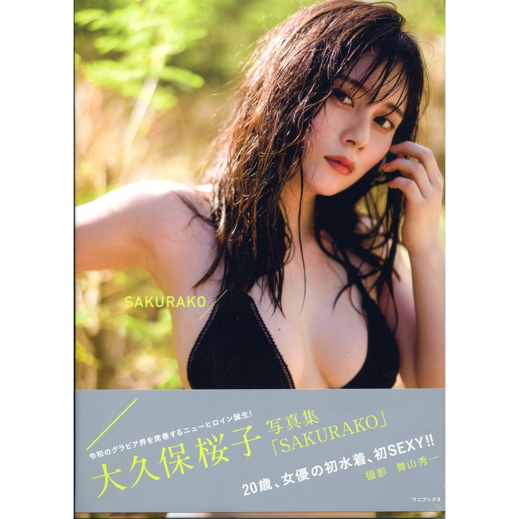 現貨供應中 宇宙戰隊九連者大久保櫻子大久保桜子初寫真集 Sakurako 東京卡通漫畫專賣店 蝦皮購物