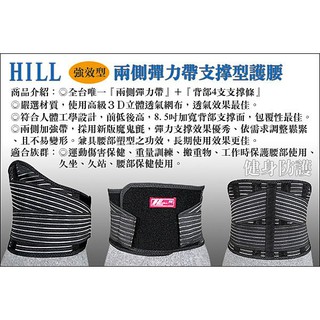 HILL S-12 加強調整型護腰 運動護腰 運動護具 可搭配護肘/護踝/護膝/護腕