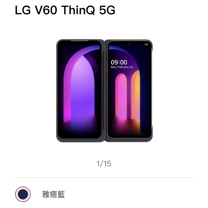 全新LG V60 256G 6.8吋支援5G雙螢幕台灣公司貨保固一年