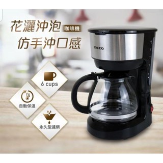 TECO東元 6人份經典香醇美式咖啡機 YF0602CB花灑式注水仿手沖口感