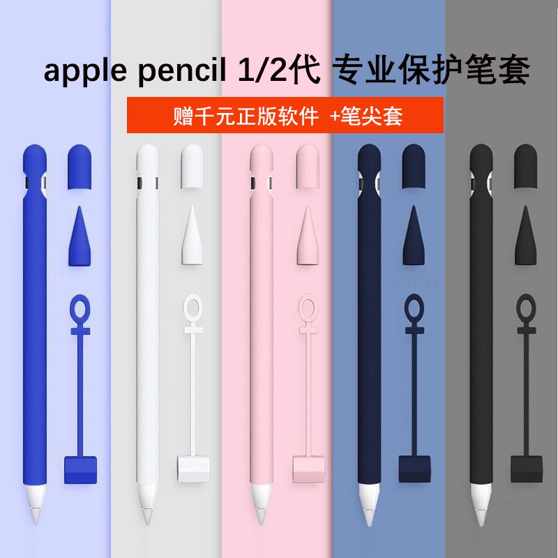 適用于蘋果apple pencil筆套1一代二代2保護套防丟超薄ipencil筆桿硅膠套磁吸iPad筆尖套防滑觸屏筆防摔