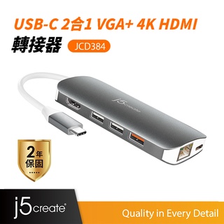 【j5create 凱捷】USB Type-C 10合1擴充基座-JCD384 Type-C集線器/HUB/轉接器