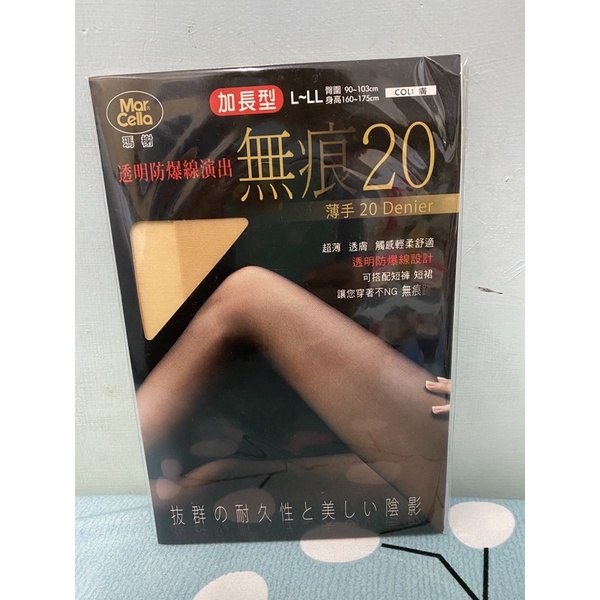 瑪榭 無痕2.0加長型絲襪