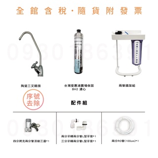濱特 愛惠 EVERPURE QL2 BH2 兩道(鐵架)淨水器 (保固一個月)(含稅) ※請先參考賣家關於我