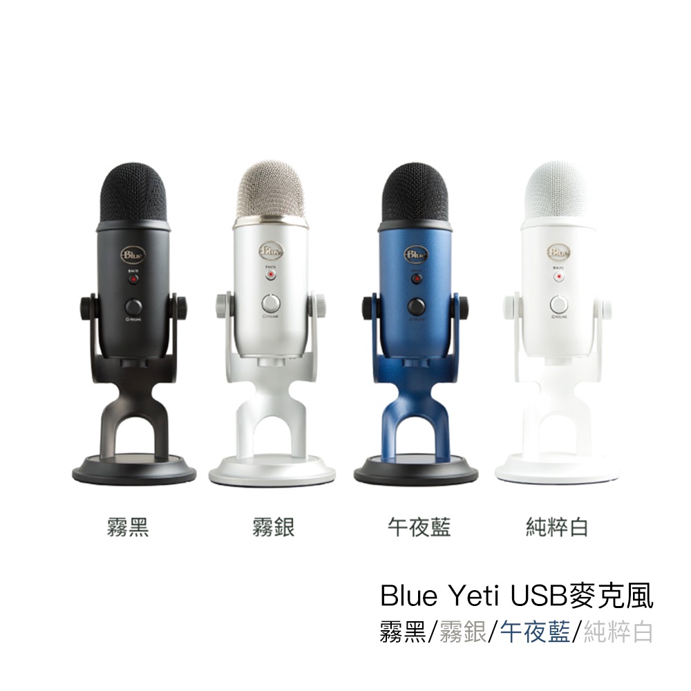 Blue Yeti 雪怪 USB麥克風 心型 雙指向 全向 立體聲 監聽 錄音 直播 MAC PC [相機專家] 公司貨