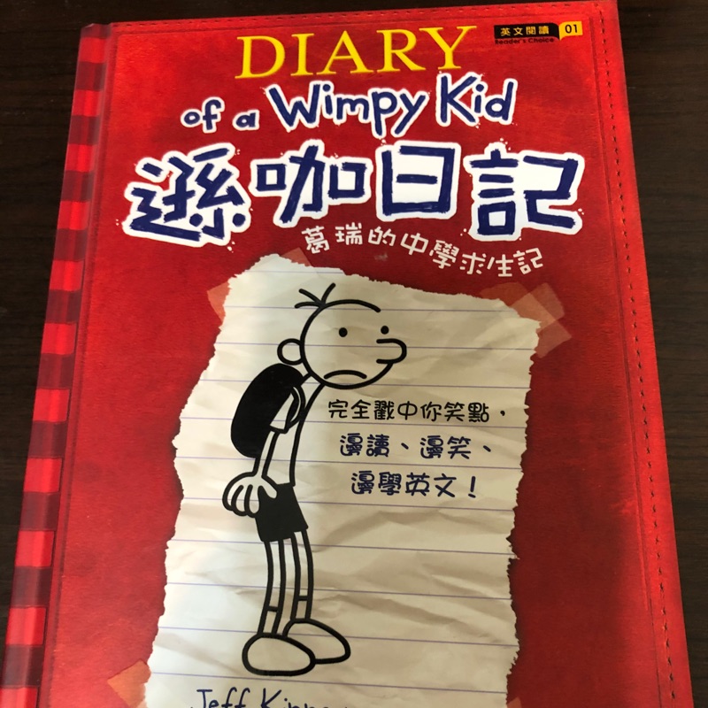 遜咖日記 中英文對照