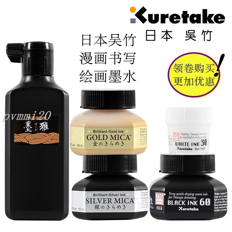 特惠 日本吳竹白色黑色漫畫墨水金色銀色水彩高光墨水漫畫修正液pvmmi 蝦皮購物