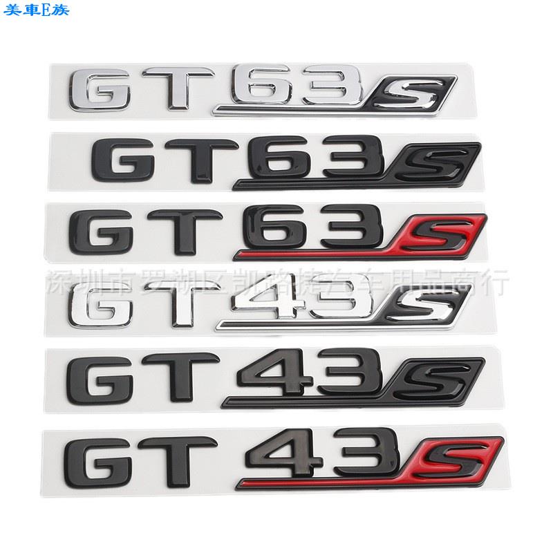 美車E族 字母車貼 適用新款賓士GT63S GT43S GTS AMG車標改裝 汽車標誌 後標 尾標 車標 裝飾 汽車改