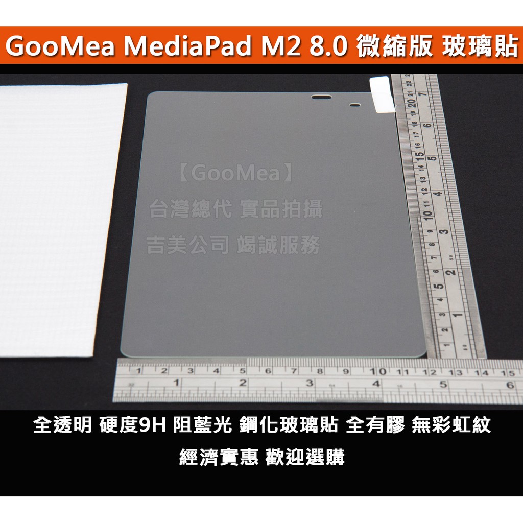GMO 4免運 超強鋼化玻璃膜 全有膠 華為 MediaPad M2 8.0 硬9H 弧2.5D 不卡殼