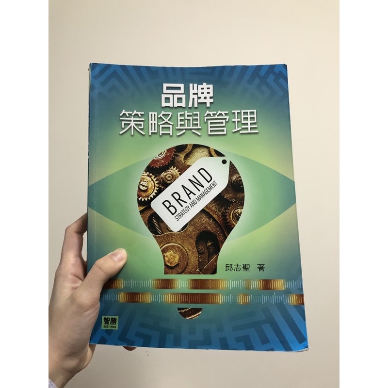 品牌策略與管理-邱志聖