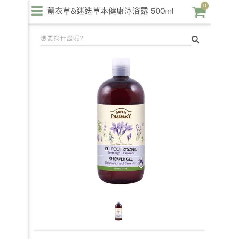 全新專櫃 波蘭草本肌曜 薰衣草&迷迭草本健康沐浴露 500ml 沐浴乳 波蘭原裝