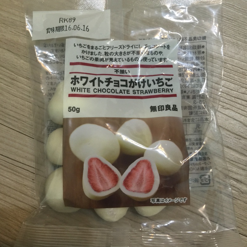 日本 無印良品 草莓白巧克力