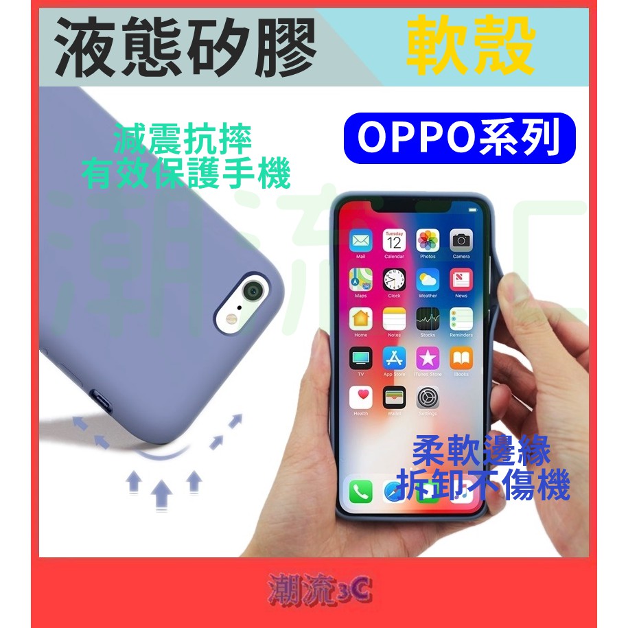 OPPO 手機殼 適用 R17 Pro R11S Plus 液態矽膠殼 矽膠套 保護殼 軟殼 保護套