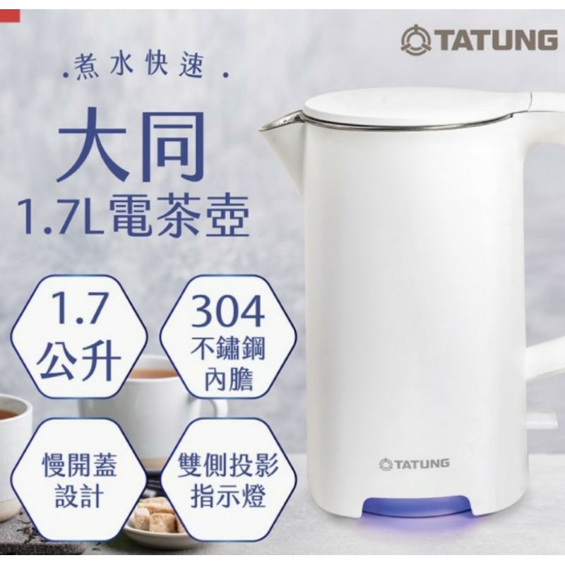 大同電茶壺（TEK-1720P)