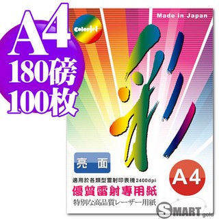 雷射紙 日本進口紙材 Color Jet 優質亮面雷射專用紙 A4 180磅 100張 免運