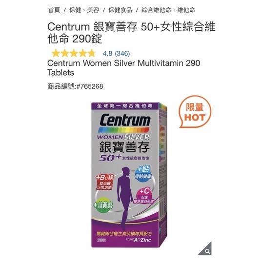 【Centrum 銀寶善存】50+女性綜合維他命 290錠 #765268