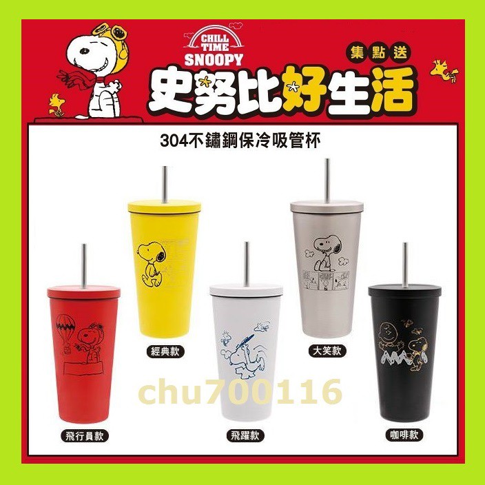 Snoopy 不鏽鋼杯 Ptt討論與高評價商品 21年7月 飛比價格