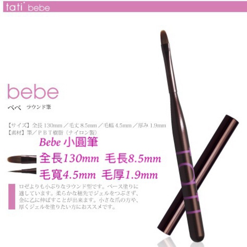 日本代購日本製tati老師監製熊野筆凝膠筆美甲 蝦皮購物
