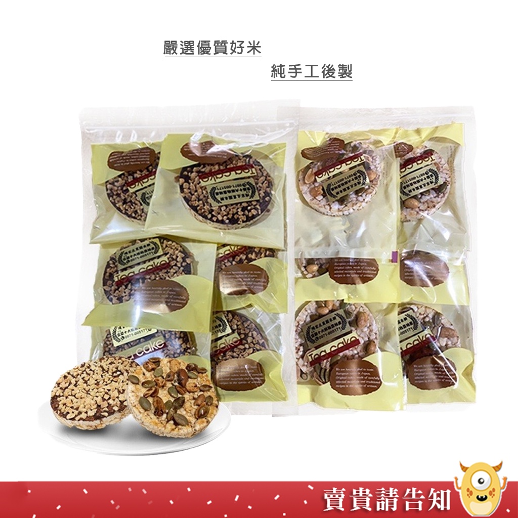 【友善耕種】陳家庄手工米餅 巧克力杏仁米餅 堅果米餅 8片裝 餅乾 單包裝 自製手工餅乾 純素 低糖 農漁特產